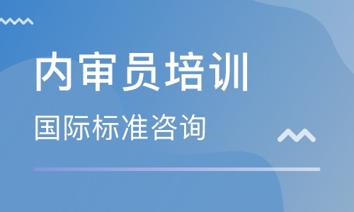 武漢ISO/9000認證 什么叫內審員？什么叫管理者代表？
